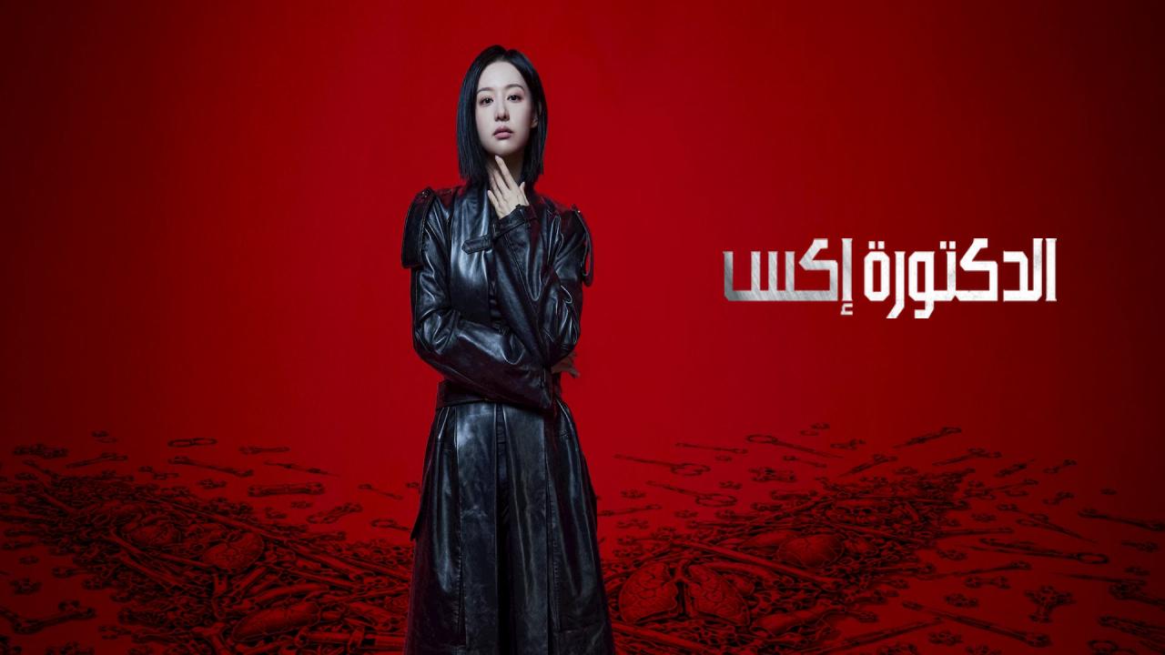 مسلسل Doctor X Mafia in White مترجم